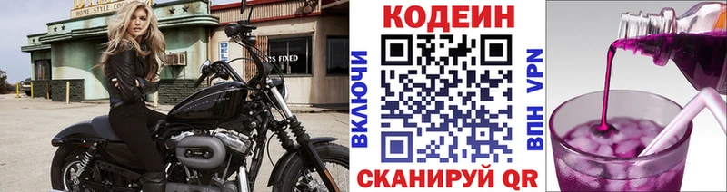 Кодеин напиток Lean (лин)  Купить где  Хвалынск 
